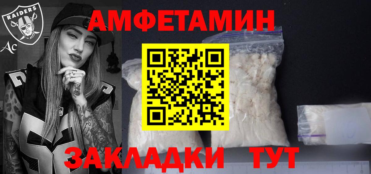 Amphetamine  Вход с VPN  Калач-на-Дону  Amphetamine 98% 