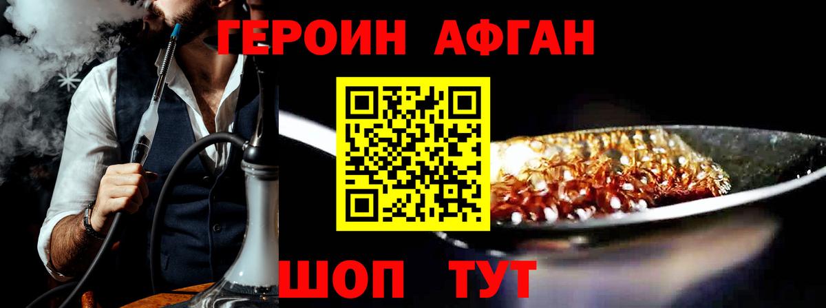Героин Heroin Калач-на-Дону