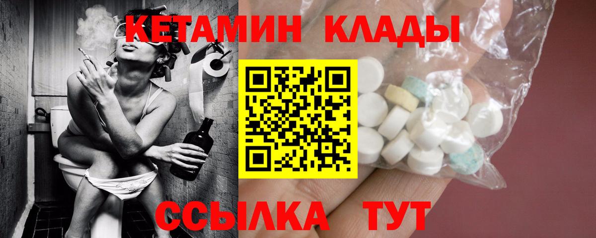 КЕТАМИН ketamine Калач-на-Дону