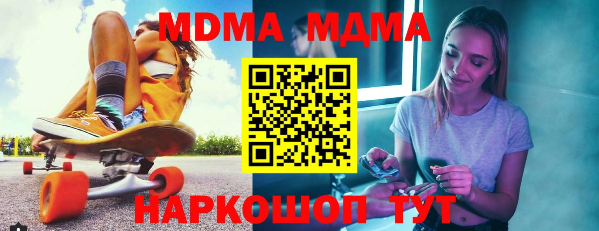 MDMA кристаллы Калач-на-Дону