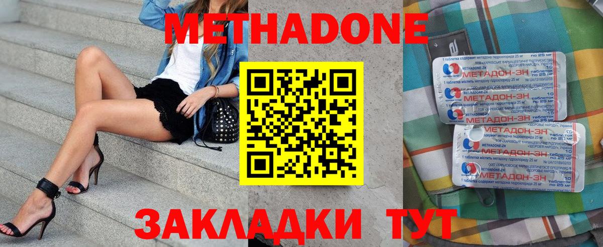 МЕТАДОН кристалл  Метадон кристалл  Калач-на-Дону  Вход с VPN 