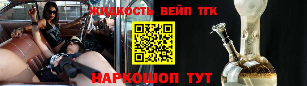 Дистиллят ТГК вейп Калач-на-Дону